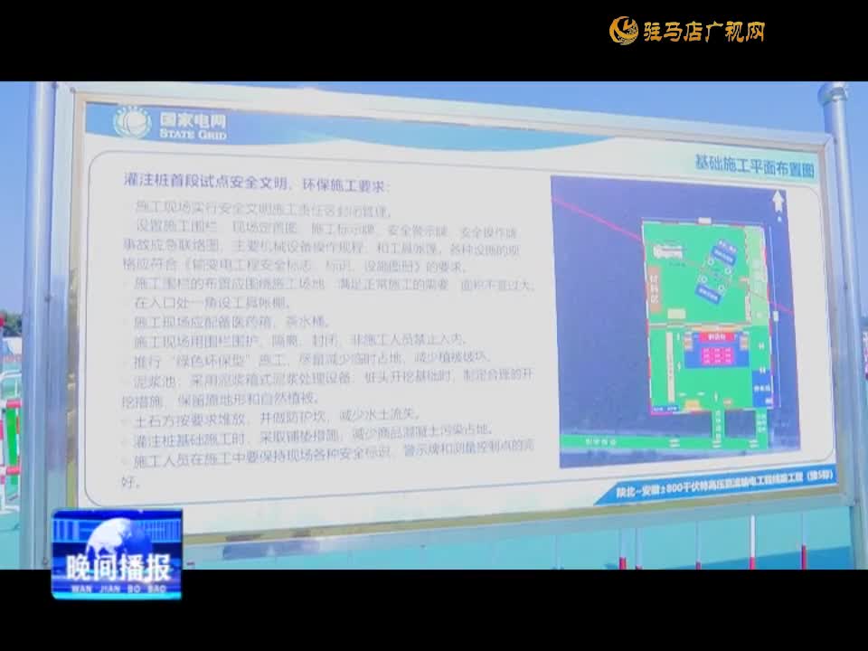陕北至安徽特高压直流输电工程豫5标段开工
