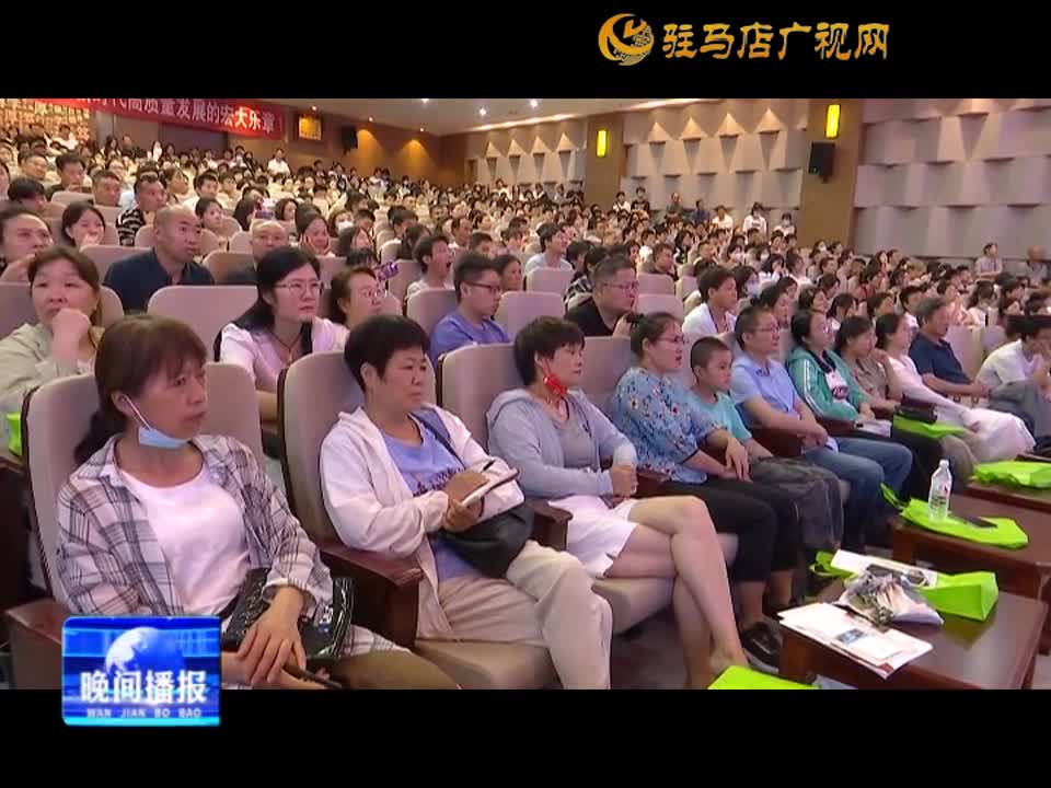 黄淮学院举办2024年高考志愿填报公益讲座