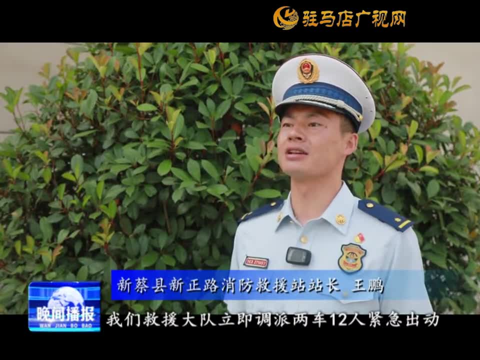 新蔡縣：男子不慎墜井 消防火速救援