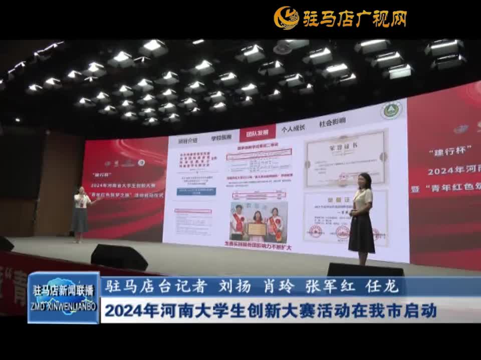 2024年河南省大学生创新大赛活动在我市启动