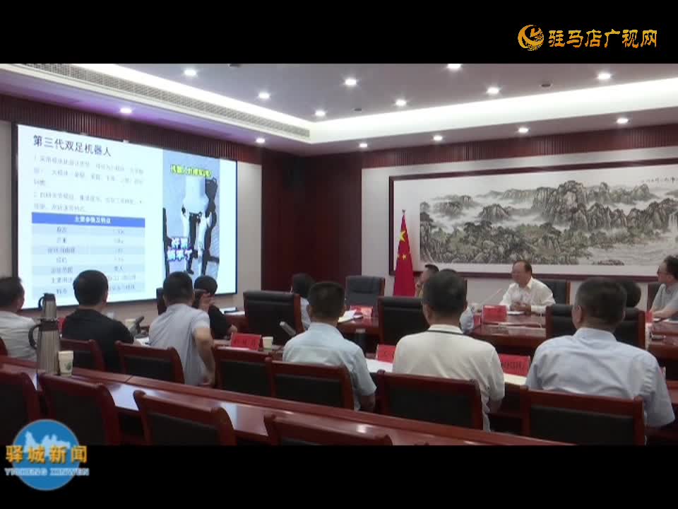 驿城区人民政府与上海清宝引擎机器人有限公司洽谈合作