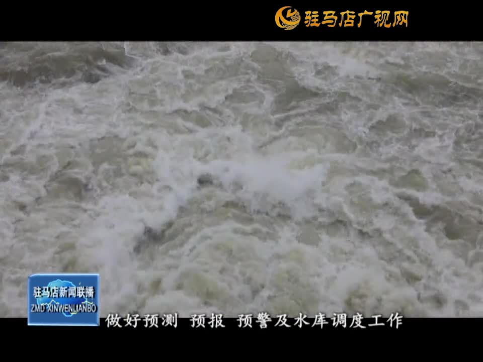 【關(guān)注強降雨】應對強降雨 板橋水庫 宋家場水庫開閘泄洪