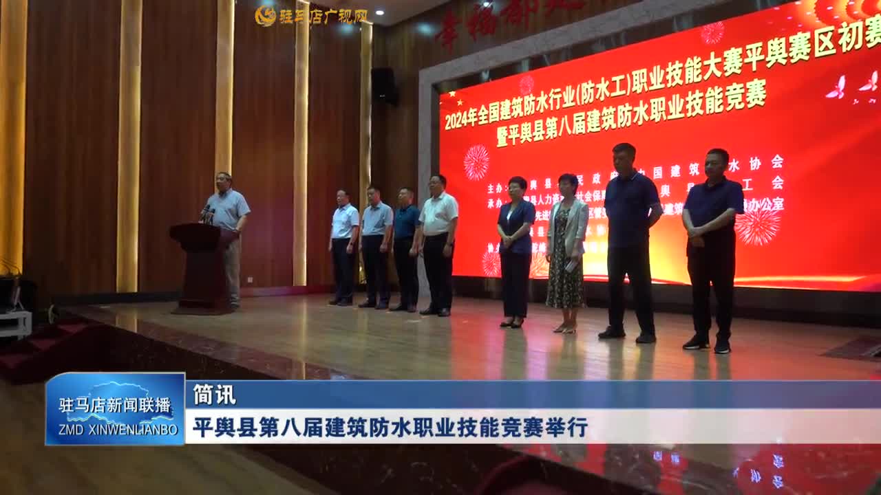 平舆县第八届建筑防水职业技能竞赛举行