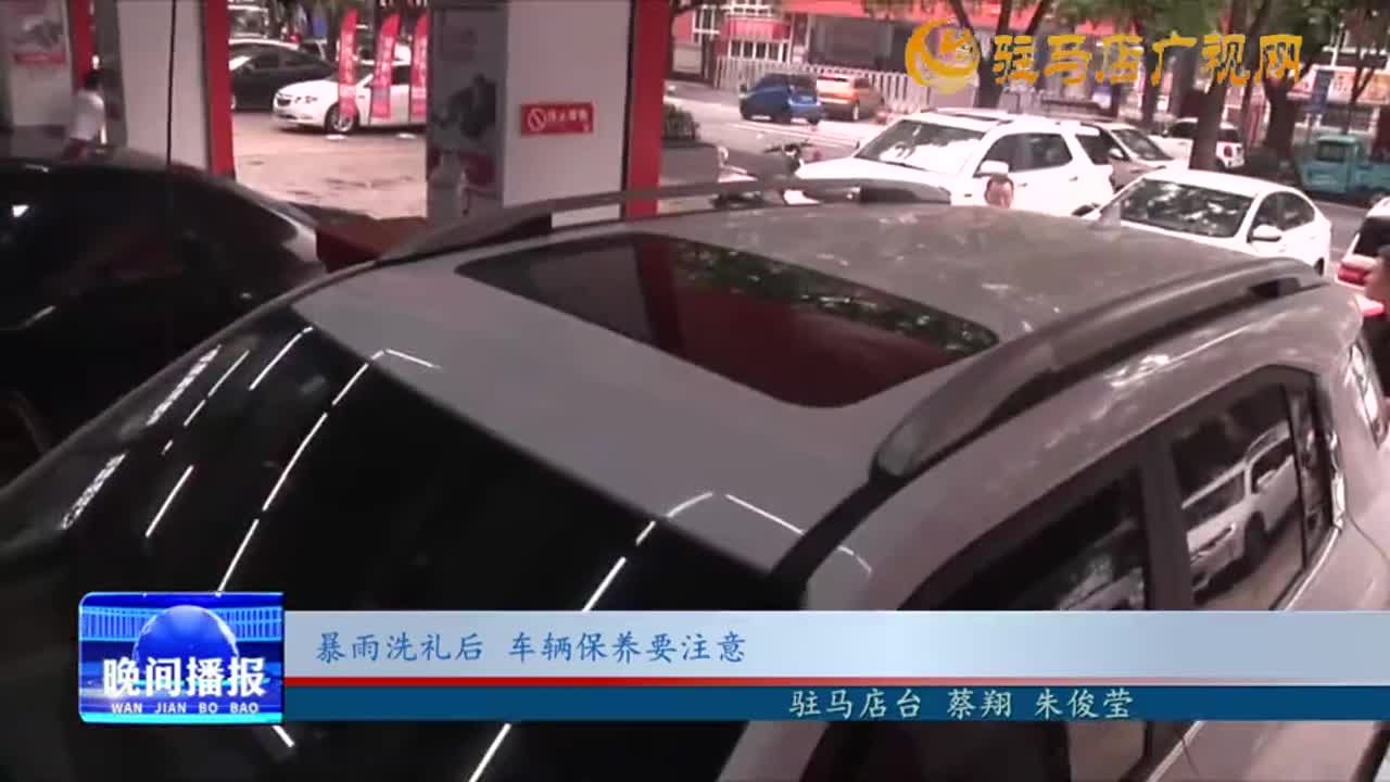 暴雨洗禮后 車(chē)輛保養(yǎng)要注意