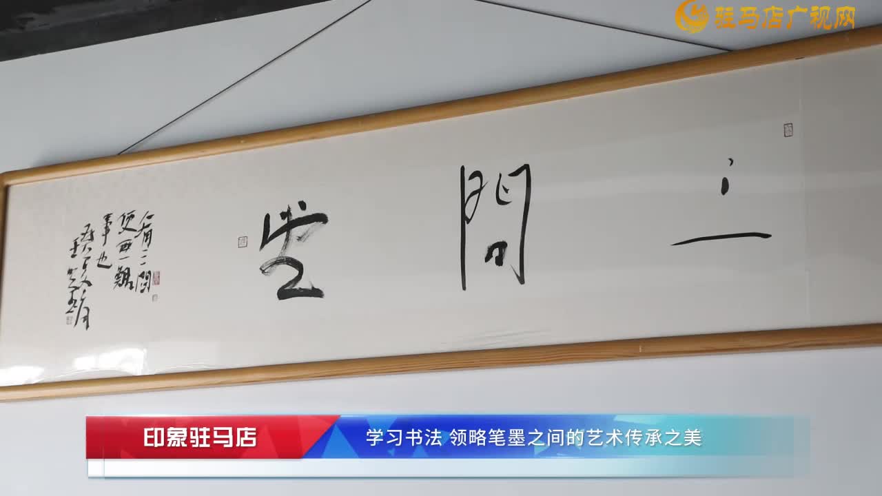 学习书法 领略笔墨之间的艺术传承之美