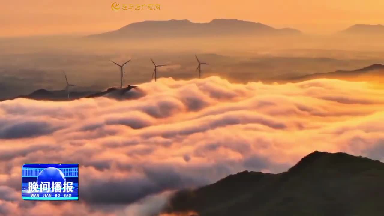 【大美天中 夏韻】確山縣黃石頭村：向云端 山那邊駐站