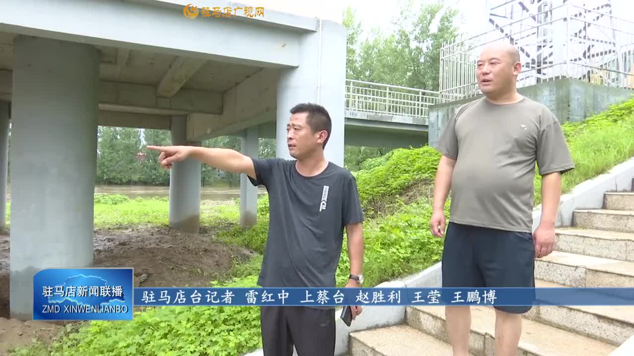 上蔡 平輿：合力攻堅 筑牢防汛“安全堤”