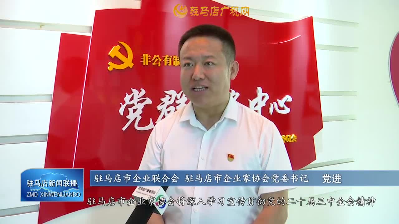 【学习贯彻二十届三中全会精神】学习领会全会精神 聚力谱写时代新篇 一一党的二十届三中全会精神在我市引发强烈反响