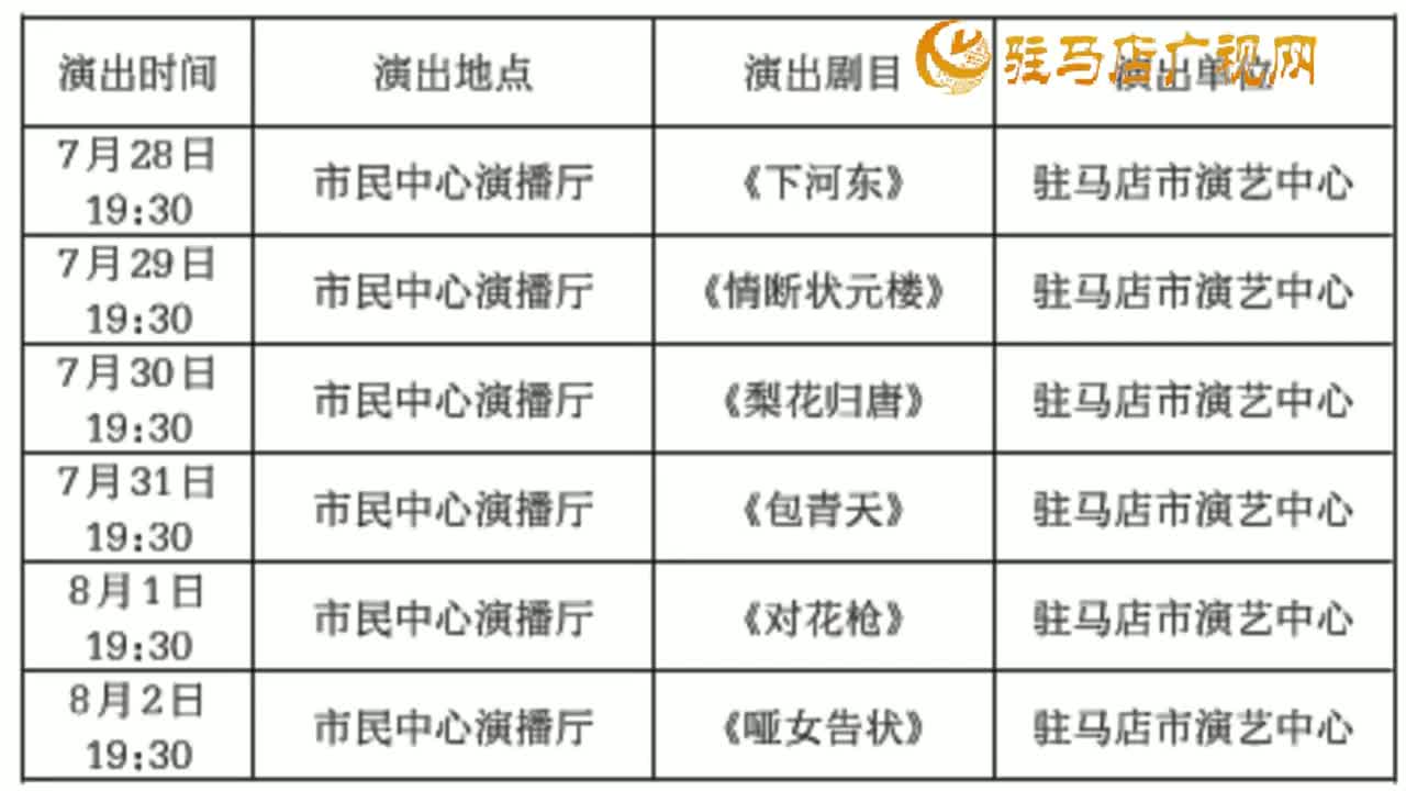 2024年中原文化大舞臺(tái)演出預(yù)告