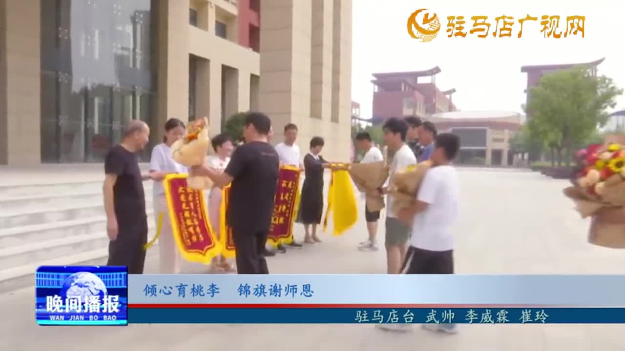 倾心育桃李 锦旗谢师恩