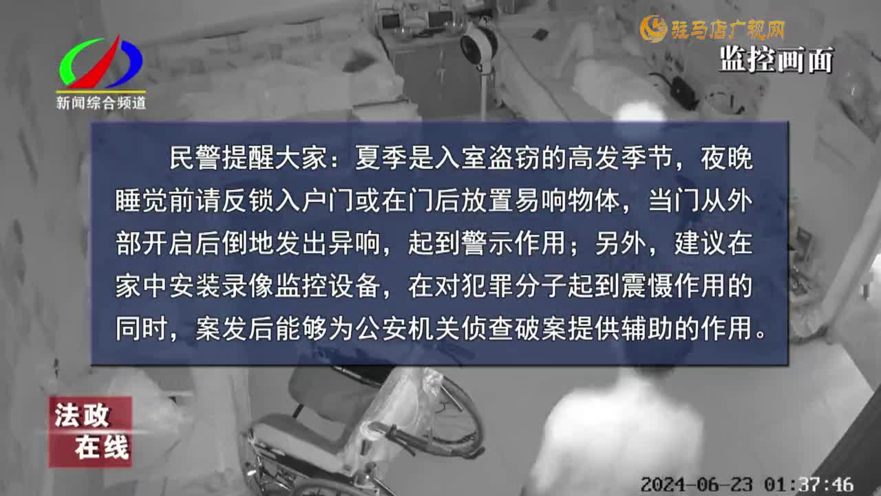 西平警方36小时快速破获一起入室盗窃案