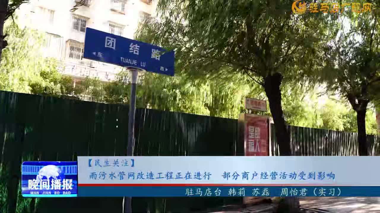 【民生關注】雨污水管網改造工程正在進行  部分商戶經營活動受到影響