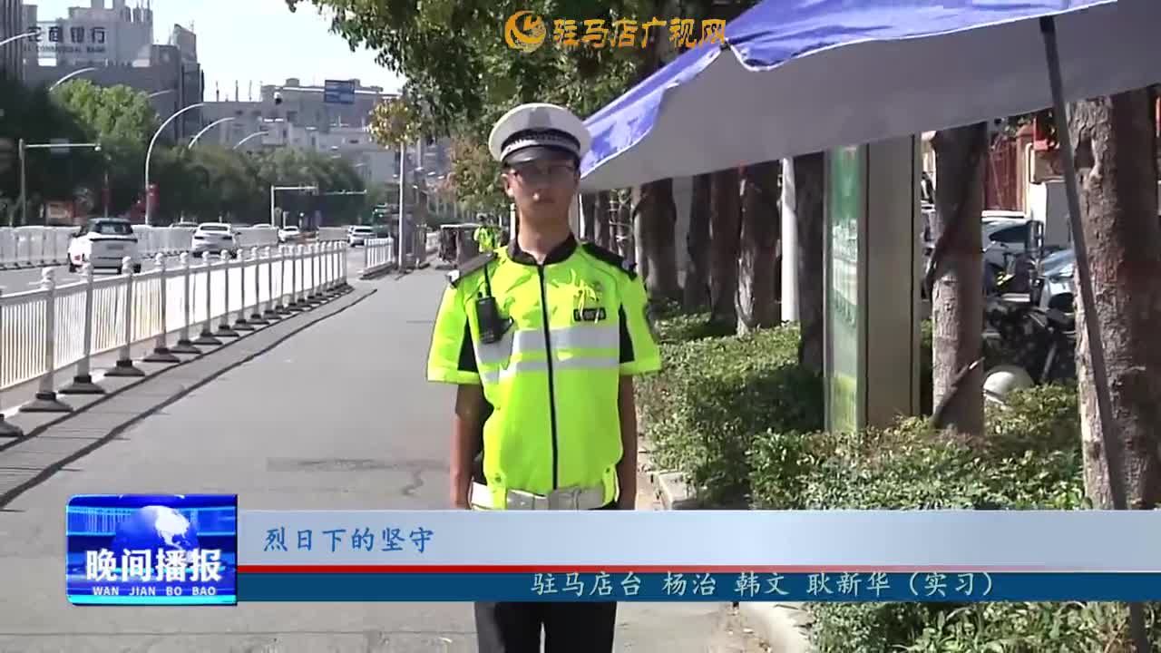 烈日下的堅守