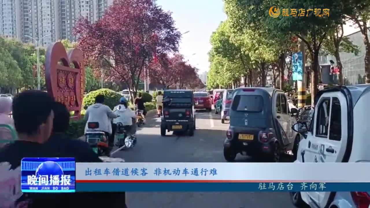 出租車借道候車 非機動車通行難