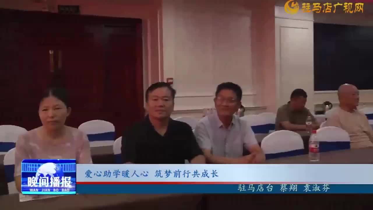 愛心助學(xué)暖人心 筑夢前行共成長