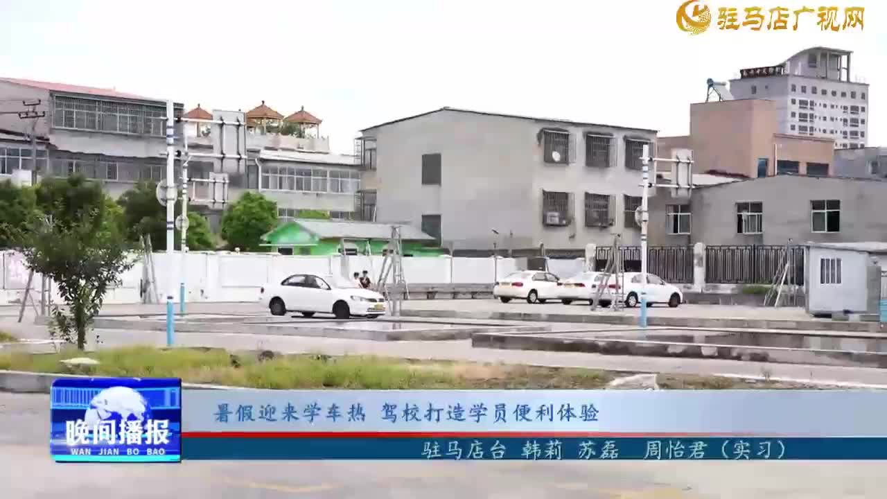 暑假迎來學(xué)車熱 駕校打造學(xué)員便利體驗