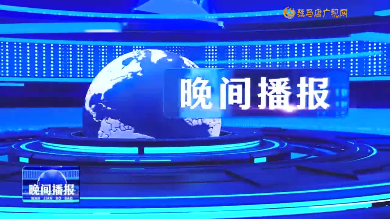 晚间播报《2024年8月5日》