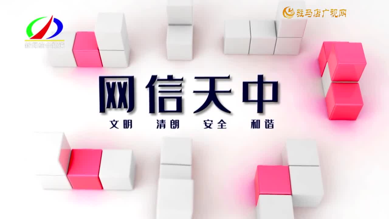 《網(wǎng)信天中》——讓網(wǎng)絡違法信息無處遁形