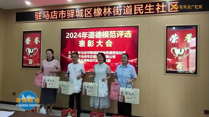 橡林街道民生社區(qū)舉行2024年道德模范評選表彰大會暨支部委員會主題黨日活動