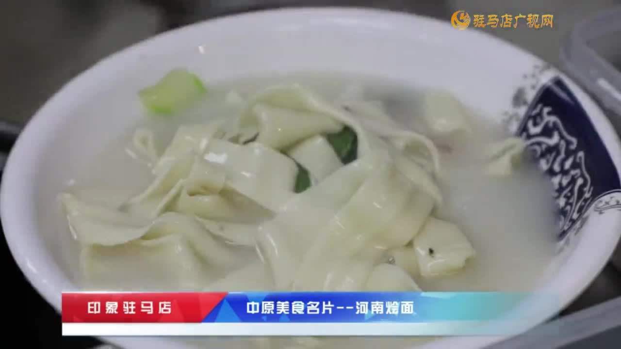 中原美食名片——河南燴面