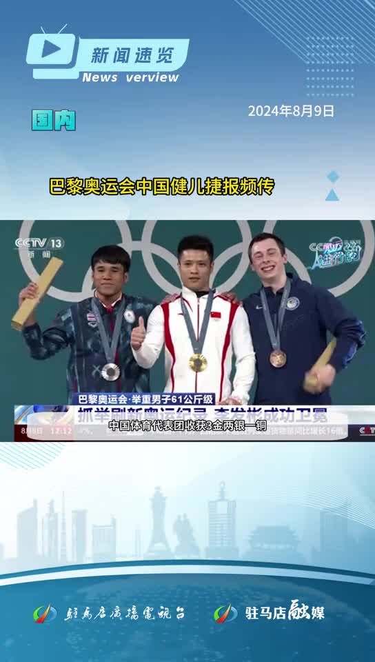 《新闻速览》第二期