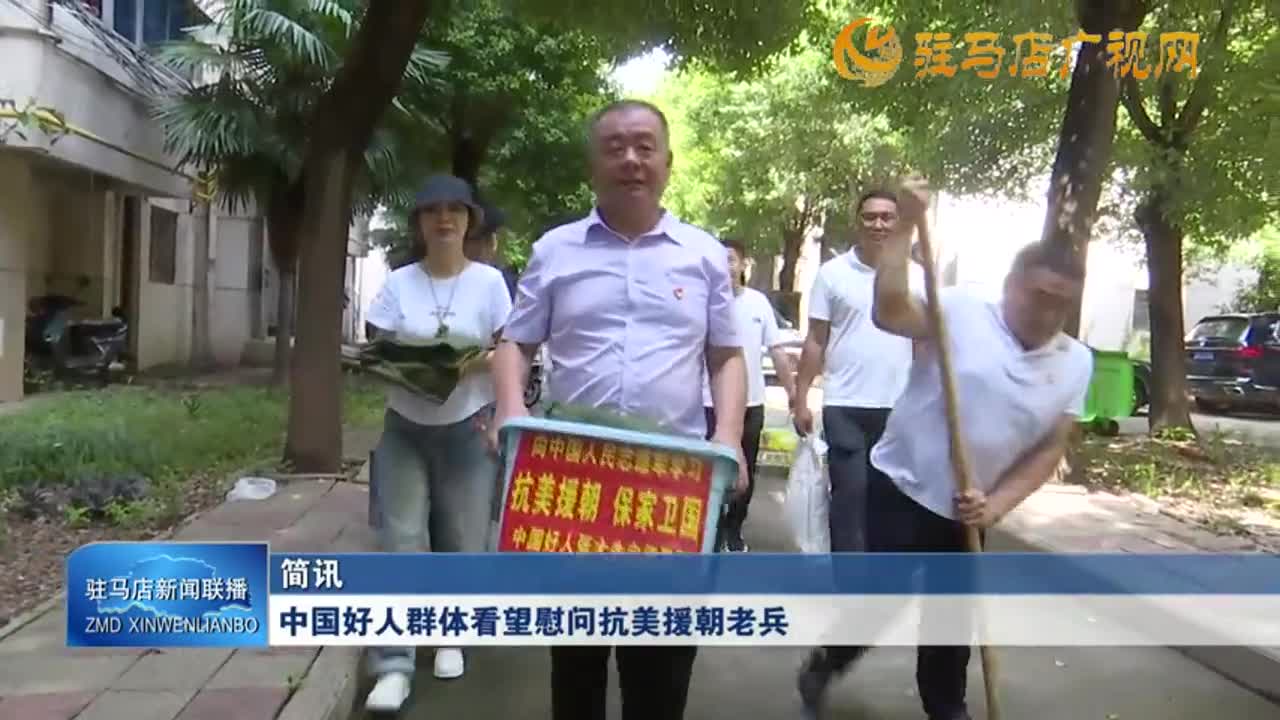 中國好人群體看望慰問抗美援朝老兵