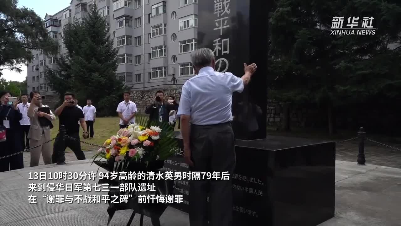 “731部队”原队员清水英男在“谢罪与不战和平之碑”前谢罪