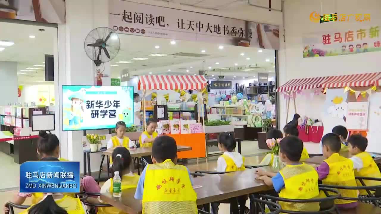 “新华少年研学营”活动举行