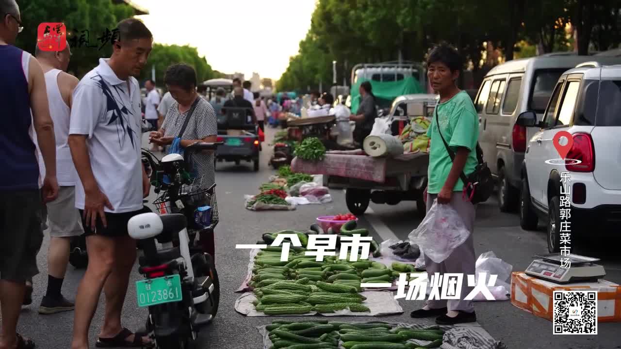 新鮮的早市叫醒城市美好的一天