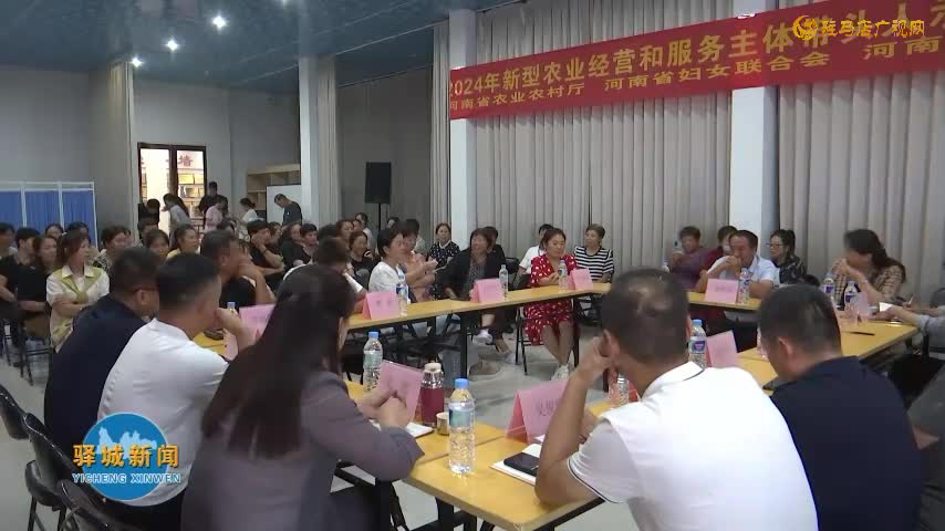 驿城区人大农业产业链代表与省高素质女农民培育培训班学员开展交流座谈会