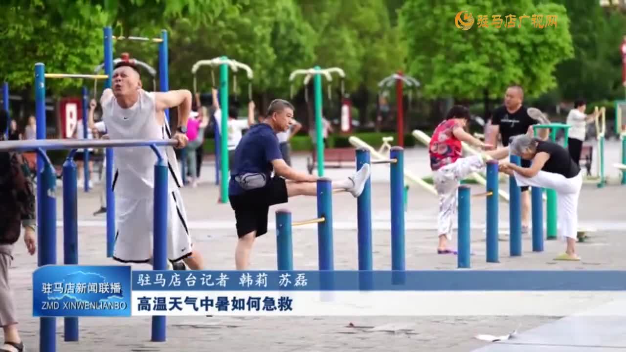 高溫天氣中暑如何急救