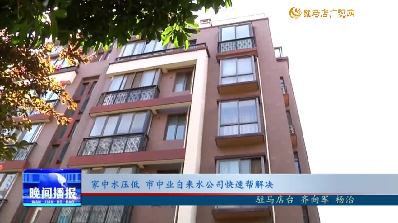 家中水壓低 市中業(yè)自來水公司快速幫解決