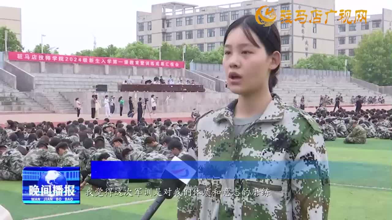 駐馬店技師學(xué)院舉行軍訓(xùn)匯演