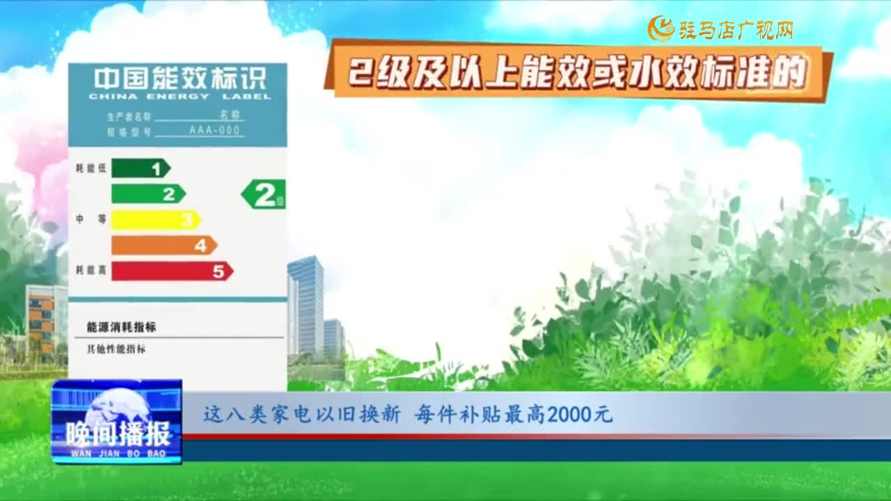 晚間播報《2024年9月2日》