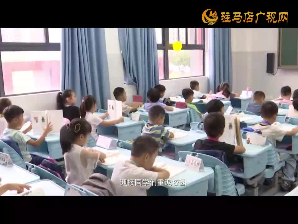 市區(qū)中小學幼兒園如期開學