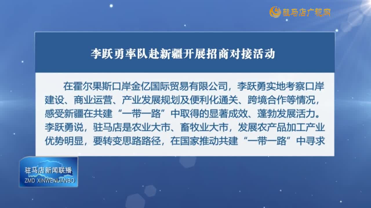 驻马店新闻联播《2024.09.04》