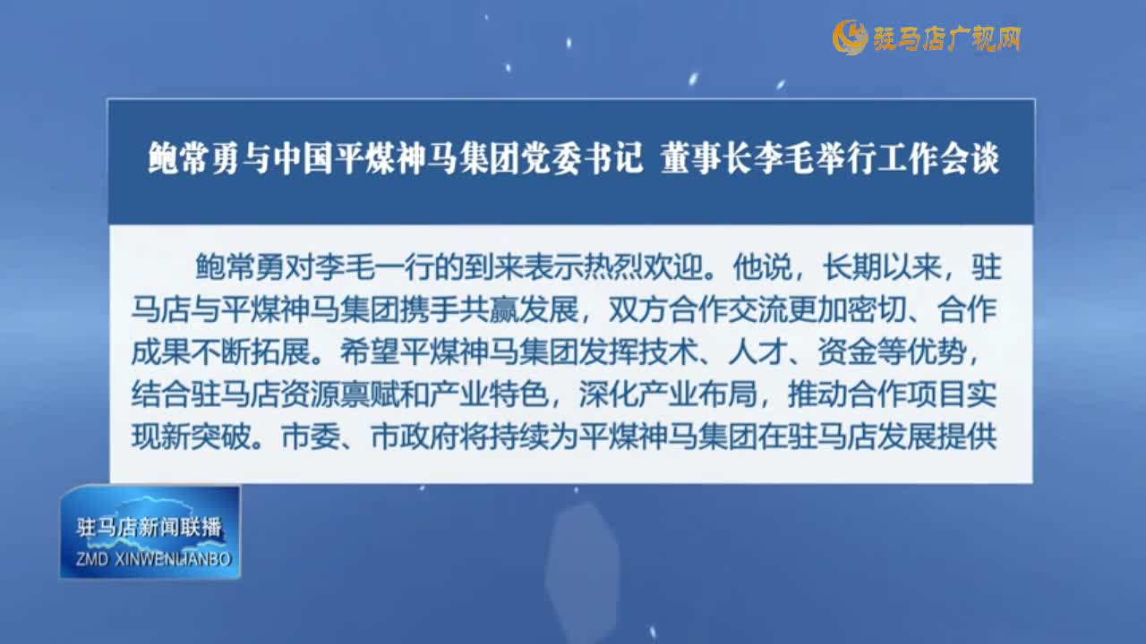 駐馬店新聞聯(lián)播《2024-09-03 》