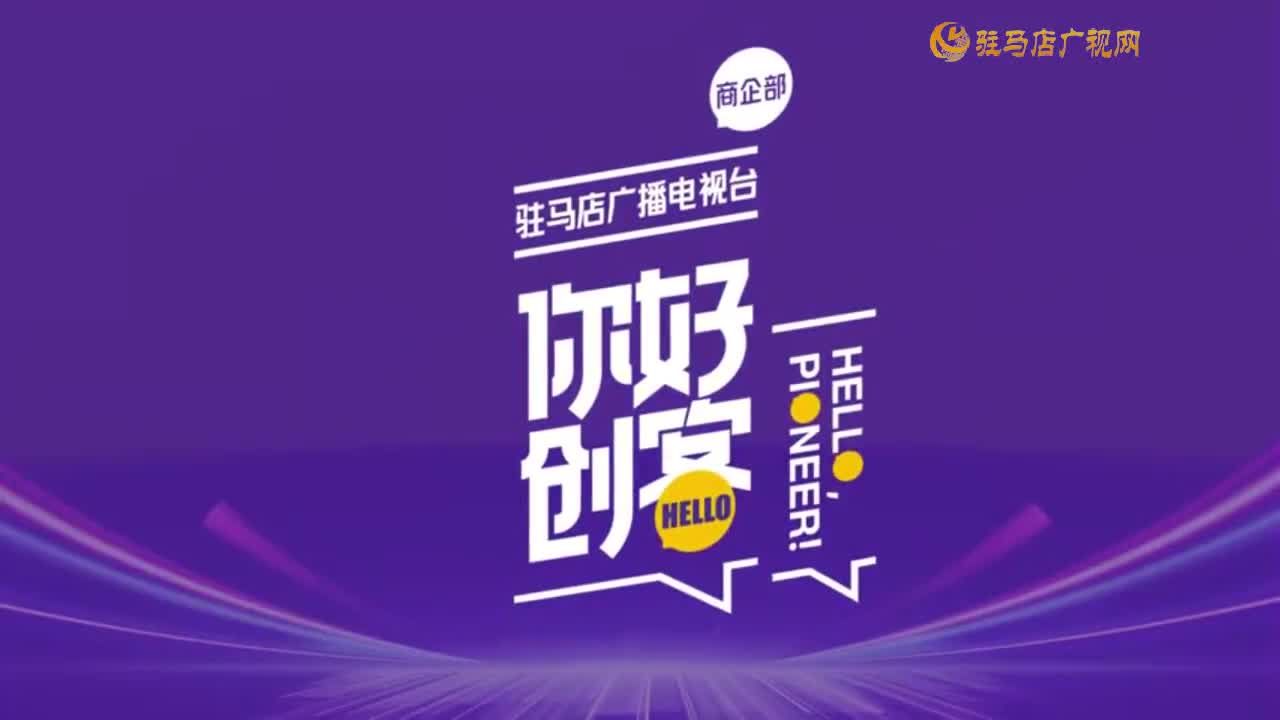  44.《你好！创客先锋派》—— 百日千万招聘专项活动政策解读专场