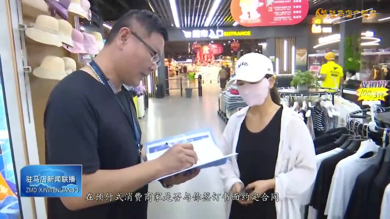 駐馬店市消協(xié)發(fā)布2024年預付式消費調查 七成消費者未簽訂消費合同