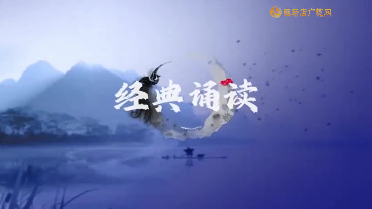 經典誦讀——《豐碑》