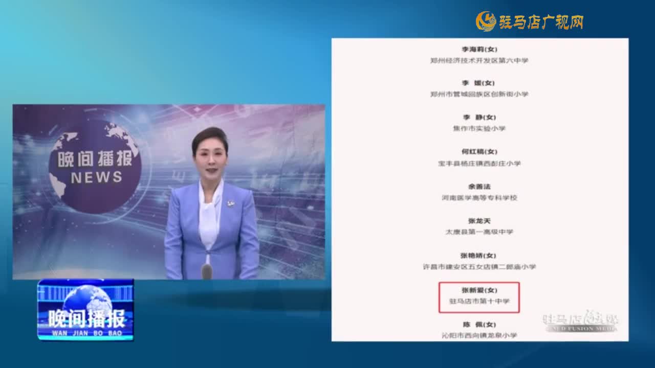 晚间播报《2024年9月10日》