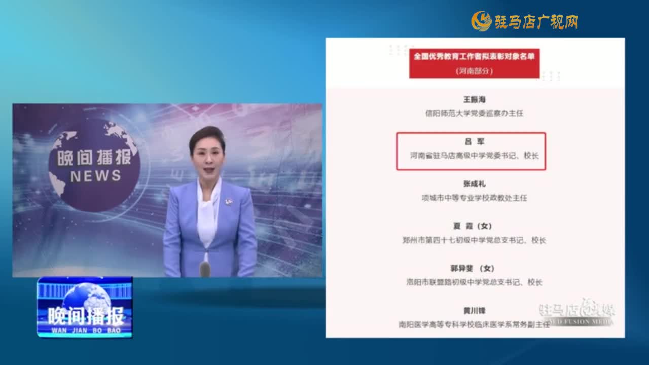 我市教育系統(tǒng)先進集體和先進個人獲全國表彰