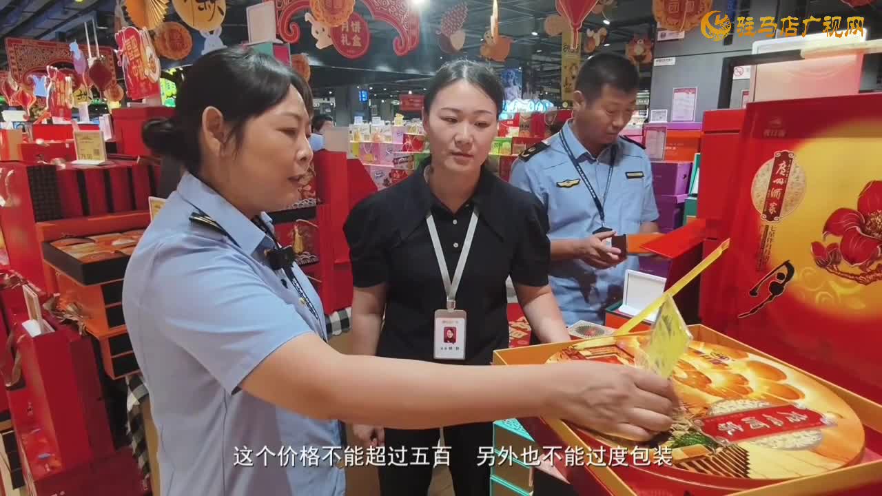 驿城区市场监督管理局加强月饼市场监督检查