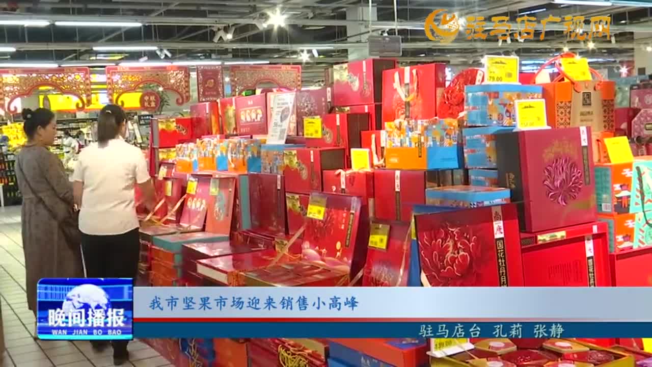 我市堅(jiān)果市場迎來銷售小高峰