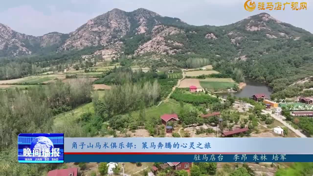 角子山馬術(shù)俱樂部:策馬奔騰的心靈之旅