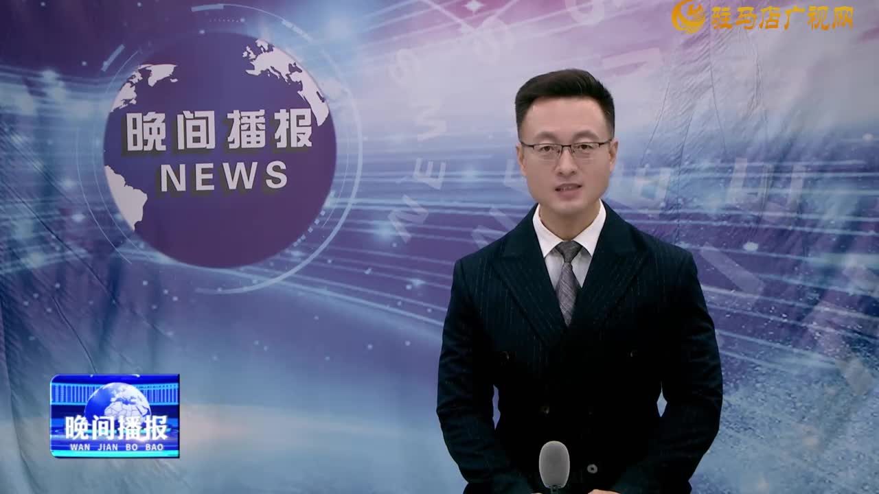  晚间播报《2024年9月21日》