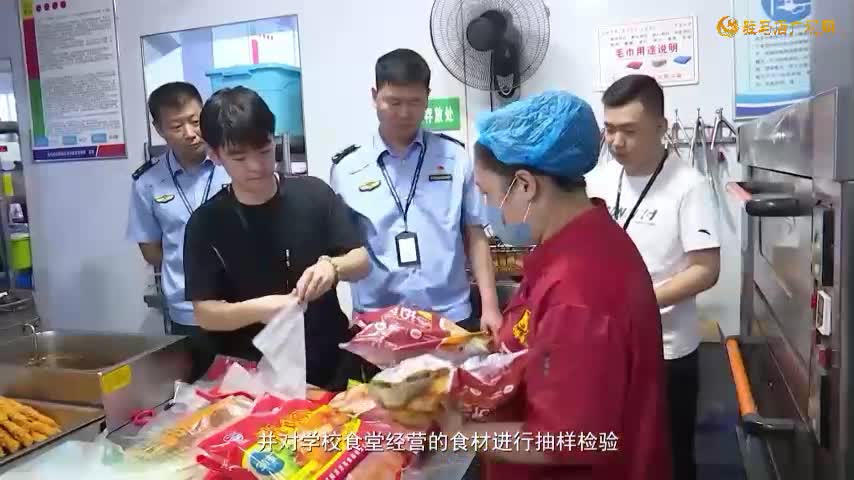 驿城区市场监管局强化校园食品安全监管