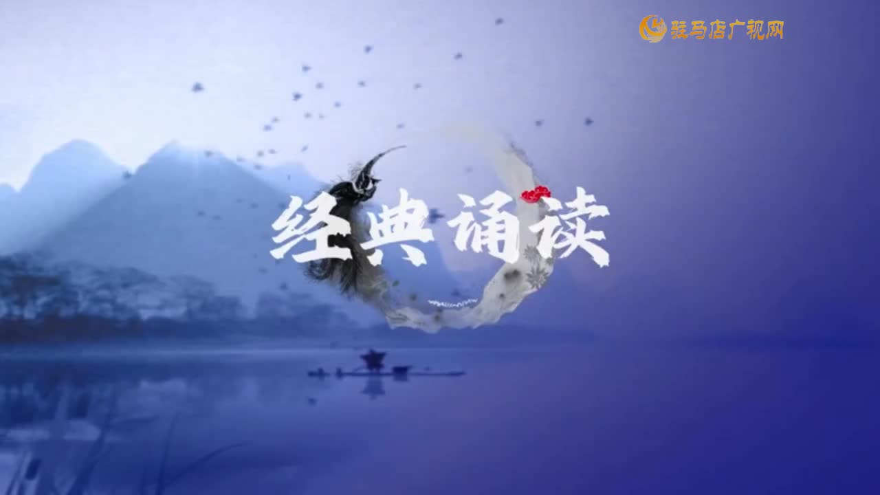  经典诵读——《北方》