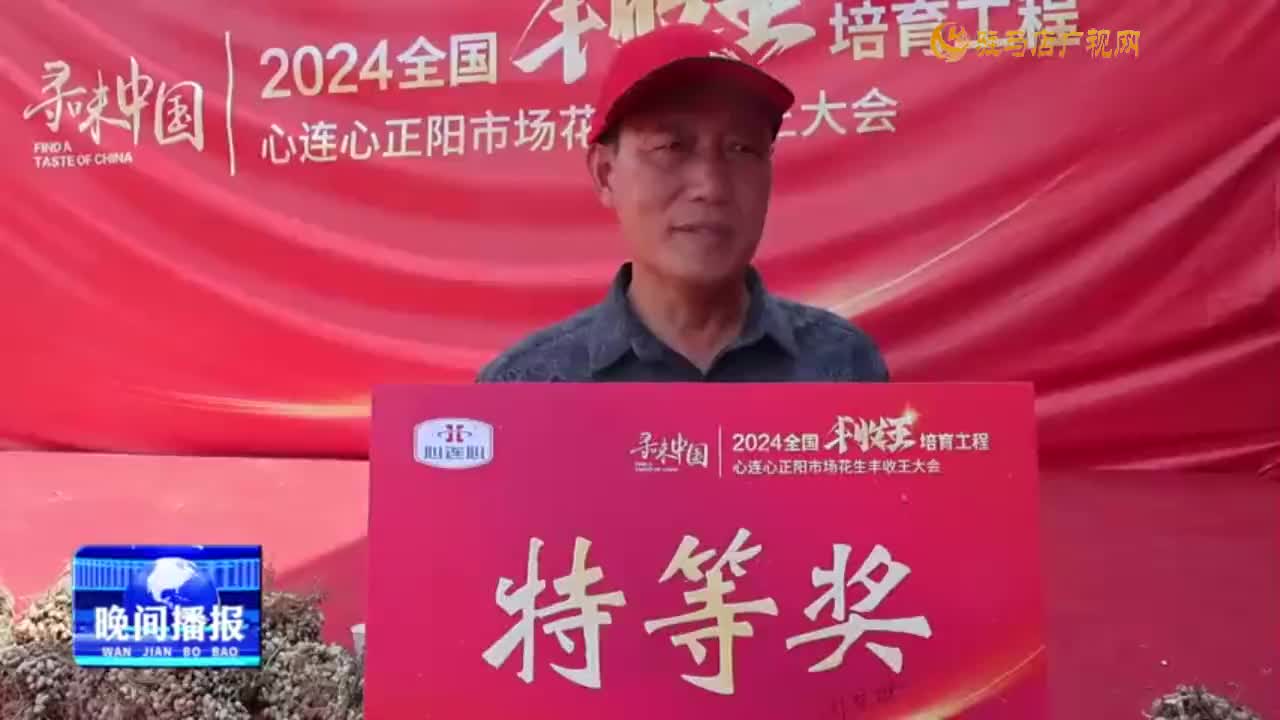 晚间播报《2024年9月24日》