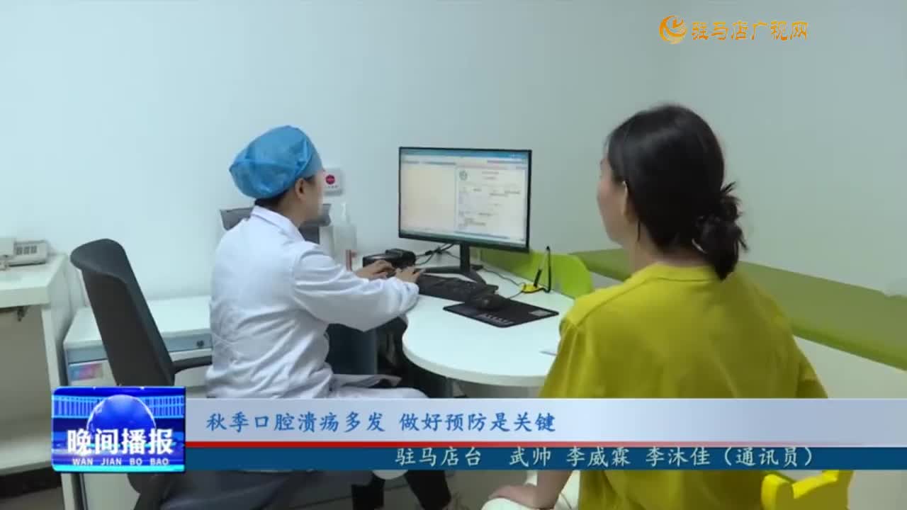 秋季口腔溃疡多发 做好预防是关键